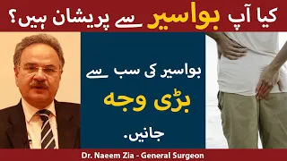 Piles/Hemorrhoids: Causes, Symptoms And Treatment | Bawaseer Ka Ilaj In Urdu/Hindi | Dr. Naeem Zia