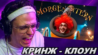 РЕАКЦИЯ СТРИМЕРОВ НА КЛИП: MORGENSHTERN - SHOW (КЛИП 2021)