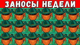 ЗАНОСЫ НЕДЕЛИ! ТОП 5 ЛУЧШИХ БОЛЬШИХ ВЫИГРЫШЕЙ СТРИМЕРОВ ЗА НЕДЕЛЮ ОТ 1000X! МУММИЯ НАСОСАЛА ИКС! №18