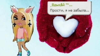 #АВАтария- Клип ♥Прости, я не забыла...♥