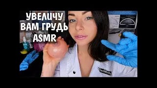 ASMR DOCTOR 🚑 FULL EXAMINATION 👩  AND TAKING MEASUREMENTS FOR BREAST AUGMENTATION  ROLE-PLAYING GAME