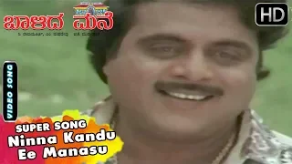 Ninna Kandu Ee Manasu Song and more | SPB, Chithra | Balida Mane Kannada Movie | Dr.Ambarish