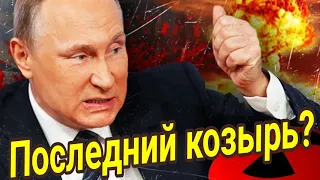 Последний аргумент диктатора? Таро прогноз.