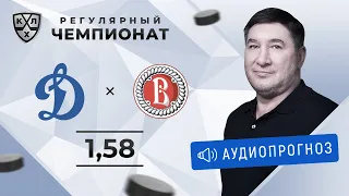 Прогноз и ставка Александра Кожевникова: «Динамо» — «Витязь»