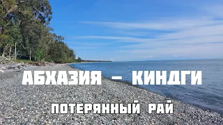 Абхазия - Рай у моря 🏝 Отдых с пользой 🏞 Горячий источник Киндги. Очамчирский район Стоит ли ехать?