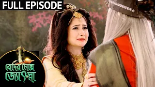 Beder Meye Jyotsna - Full Episode | 2nd August 2020 | Sun Bangla TV Serial | Bengali Serial