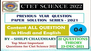 CTET SCIENCE PAPER-2 2022||2021 SCIENCE PREVIOUS YEARS QUESTION SERIES||23dec2021 solution