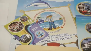 «Анапа – самое яркое солнце России». ДОЛ "Морское братство"