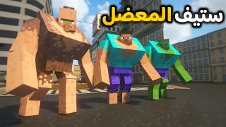 دخلت قرية ماين كرافت وحصلت ستيف معضل 😲🔥| Teardown