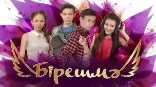 Первый презентационный ролик сериала "Бирешмә" | ТАМЫР