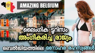 ആരും പറയാത്ത BELGIUM രഹസ്യങ്ങൾ 😍 || EUROPE MALAYALAM || SANCHARAM EPISODE || SANJAARAM || സഞ്ചാരം