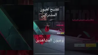 تفتيح اضخم عجله في تاريخ ببجي