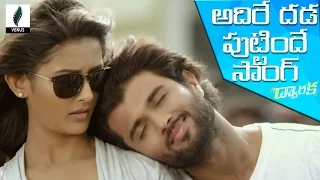 Dwaraka Telugu Movie Songs - Adhire Dhada Puttinde Song | Vijay Devarakonda | Pooja Jhaveri.