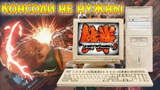 Как поиграть во ВСЕ части TEKKEN на ПК?