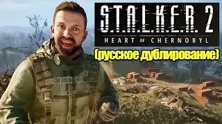 S.T.A.L.K.E.R. 2 Сердце Чорнобыля: Трейлер "Це не рай" на русском языке