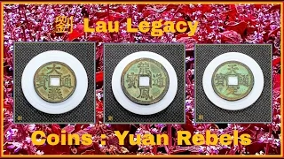 劉 Lau Legacy :  古錢幣 元朝 红巾起義 Yuan Rebels Coins Yuan/ Ming Dynasties.