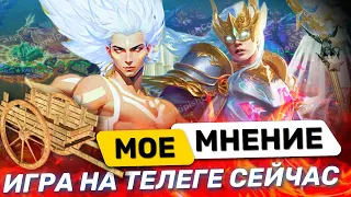 Игра на телеге сейчас ,мой опыт