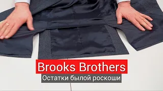 #BrooksBrothers остатки былой роскоши