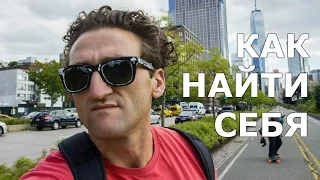 Как найти себя