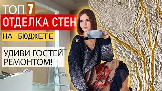 СМОТРЕТЬ ВСЕМ - КАК ПОКРАСИТЬ СТЕНЫ 7 ВАРИАНТОВ! БЕЖЕВЫЙ в ИНТЕРЬЕРЕ, DIY