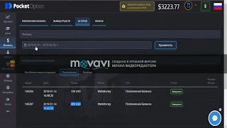 КАК ЗАРАБОТАТЬ В ИНТЕРНЕТЕ ! POCKET OPTION   ОГРАБЛЕНИЕ БРОКЕРА И ВЫВОД СРЕДСТВ С ПОКЕТ ОПШЕН! СКОЛЬ