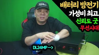 #230405#   배터리 방전기 가성비 최고 신뢰도 굿 무선시대 DL24MP