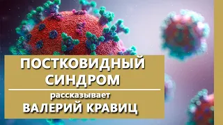 Постковидный синдром | Симптомы и лечение  | Психиатрическая клиника "IsraClinic"