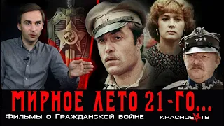 Государственная граница. Мирное лето 21-го... Фильмы о гражданской войне.