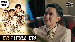 When The Sky Falls | EP.7 (FULL EP) | 27 Jul 65 | one31