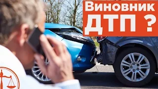 Виновник дтп, ваши действия - советы адвоката по ДТП