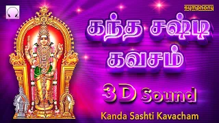 Kanda Sashti Kavacham | Original | 3D | கந்த சஷ்டி கவசம் | ஒரிஜினல் சிறந்த டிஜிட்டல் ஒலிஅமைப்பில்