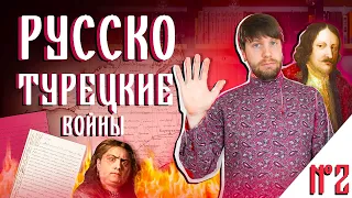 Русско-турецкие войны #2 Крымские походы походы 1687 и 1689 гг.