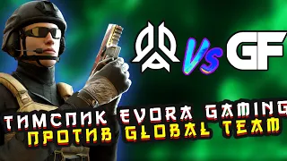 Унизили Global Team? Тимспик Evora Gaming vs Global Team | Тимспик Standoff 2