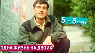 Одна жизнь на двоих. Анонсы 5 - 8 серий сериал семейная сага с 26 марта 2018