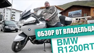 Обзор от владельца  BMW R1200RT