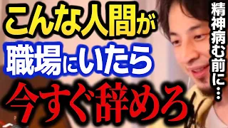 【ひろゆき】※自分を守る為に今すぐ退職して精神を落ち着かせましょう。こんな事はこの職業だけじゃないはずです。【切り抜き 2ちゃんねる 職場 人間関係 自殺 ハラスメント 仕事】