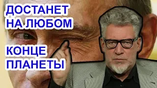 Путин как-то очень борзо разболтался! Артемий Троицкий