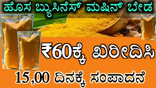 Buy And Sell Buy Back | Business Ideas In Kannada | Kannada Business Ideas In Kannada |@Dudime