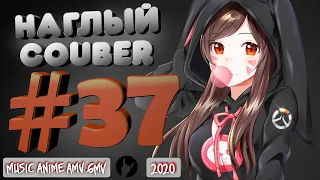 Наглый COUB #37 | anime coub / amv / gif / mega coub / music coub / кубы 2020