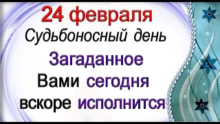 24 февраля Время Исполнения Желаний и Глобальных Изменений. *Эзотерика Для Тебя*