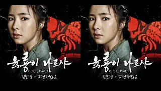 Ost Six Flying Dragon - ... by Kim Bo Kyung