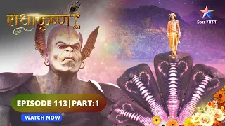 RadhaKrishn |  Vyomasur ka ahankaar  | राधाकृष्ण | EPISODE 113 Part 01 #starbharat  #radhakrishna