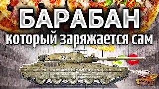 Progetto M40 mod. 65 - САМЫЙ ОФИГЕННЫЙ БАРАБАН в World of Tanks