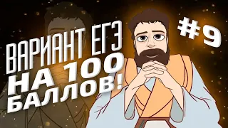 ВАРИАНТ #9 ЕГЭ 2021 ФИПИ НА 100 БАЛЛОВ (МАТЕМАТИКА ПРОФИЛЬ)