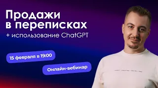 Продажи в переписках. Анализуем с ChatGPT