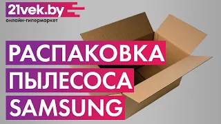 Распаковка - Пылесос Samsung SC4520 (VCC4520S3S/XEV)