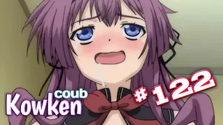 Kowken COUB #122 | смешные моменты | ANIME COUB 2021 / anime amv / gif / mycoubs / аниме / mega coub