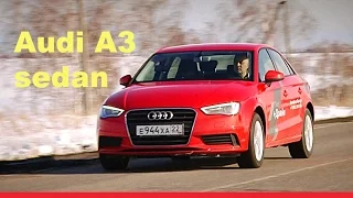 Audi A3 sedan - Тест-драйв Александра Михельсона