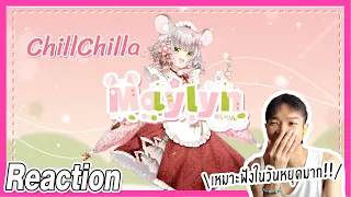 [Reaction]【Original Song】 ChillChilla「 Maylyn 」เพลงน่ารักฟังวันหยุดชิลล์ ๆ | Overload