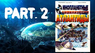 II. Инопланетные цивилизации Атлантиды Георгий Бореев Аудиокнига главы 11-24